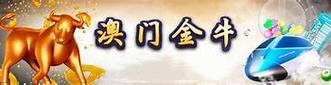 2024年澳门金牛版,最佳精选数据资料_手机版24.02.60