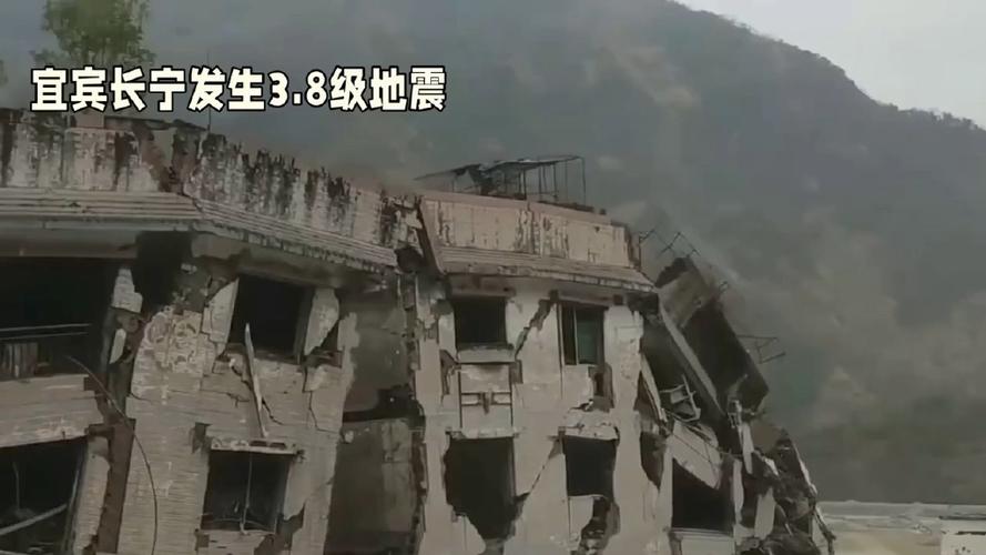 新澳门开奖结果开奖结果和宜宾发生3.8级地震与宜宾发生3.8级地震了吗