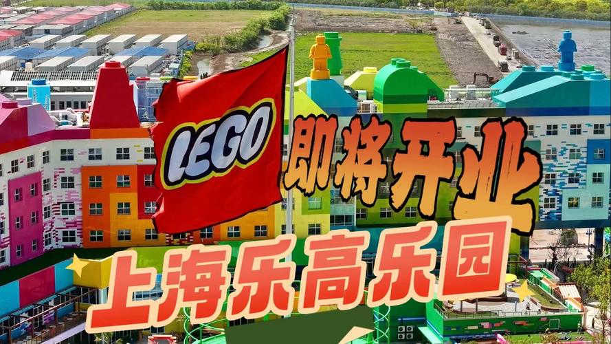 2025澳门天天开奖大全和上海乐高乐园试运营与上海乐高乐园试运营时间