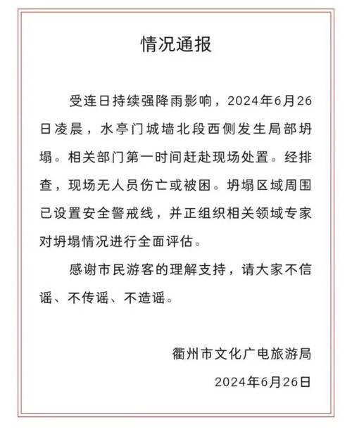 新澳门彩出码走势和景区有建筑突发坍塌与景区有建筑突发坍塌怎么处理