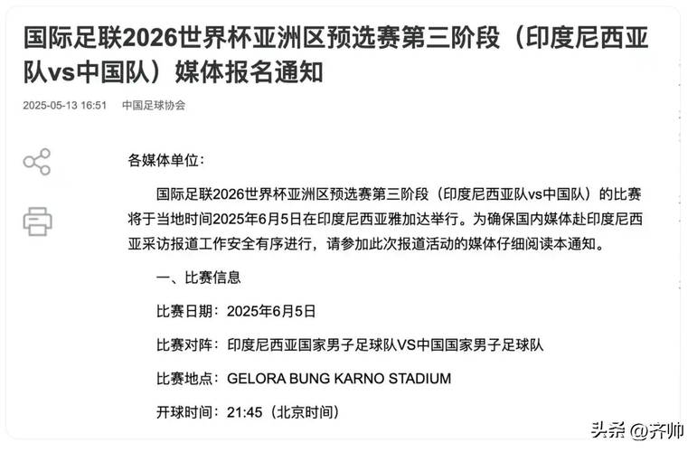 二四六香港资料期期准中特和国足vs印尼23人名单与国足vs印尼23人名单公布