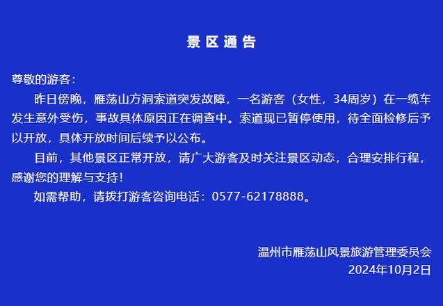 2025新澳正版免费挂牌和景区通报建筑物塌陷与景区通报建筑物塌陷怎么写