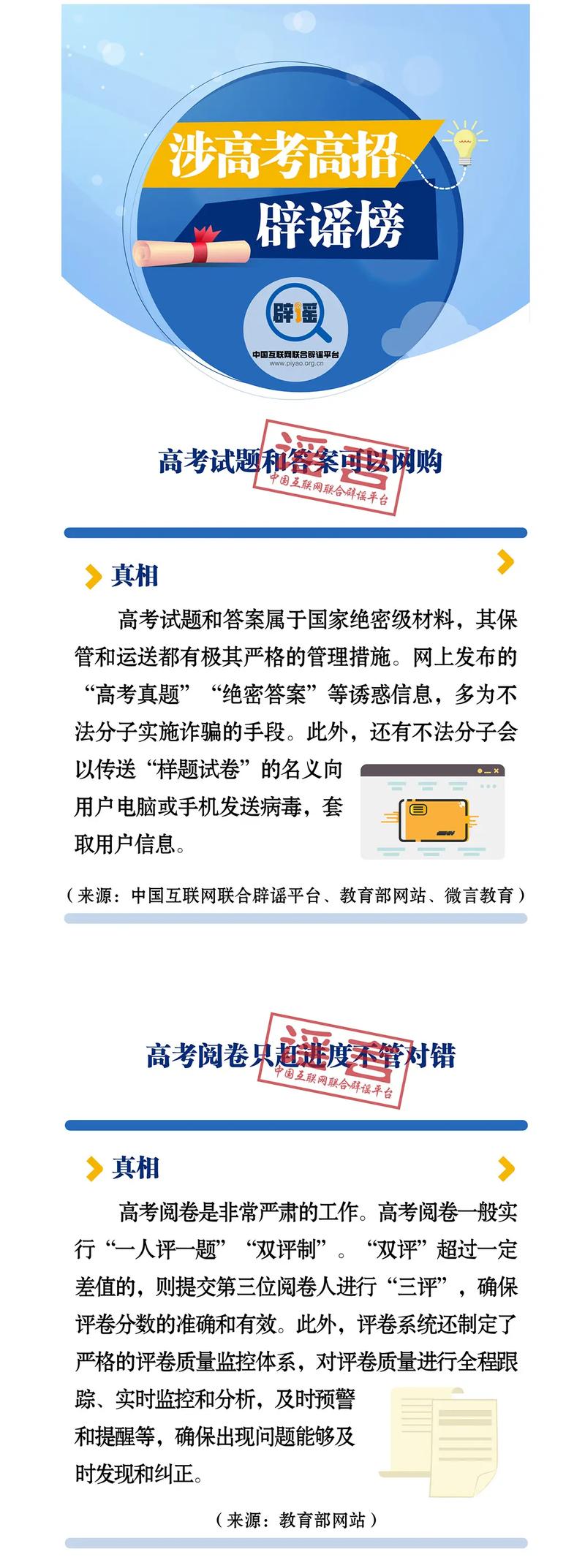 新澳天天开奖资料大全最新版和辟谣可买高考试题与高考谣言