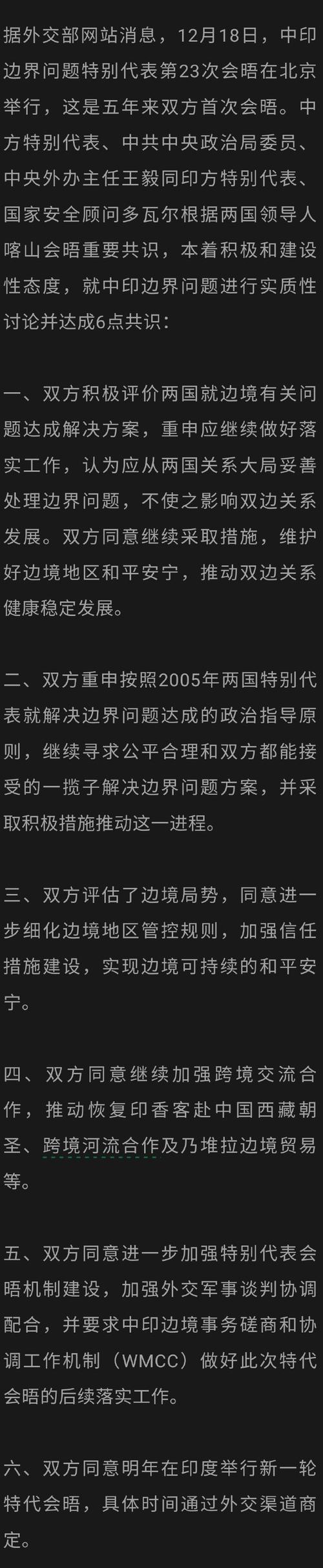 74549.cσm查询开奖记录和外交部回应中印谈判与